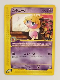 【Dameged】Smoochum 047/092 Town on no map Pokemon Card Japanese (P9219) - Image 1