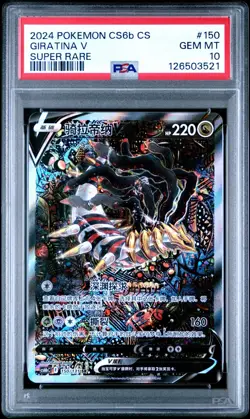 PSA 10 2024 Giratina V Alt Art Chinese Lost Abyss #150 Pokemon Card Gem Mint - Image 1