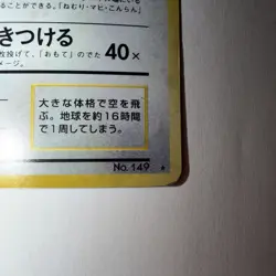 Vintage Pokemon Dragonite Fossil Set Holo Rare Card No.149 Japanese MP - Image 5