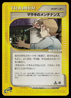 Pokemon Card - Bill's Maintenance Japanese Expedition 060/128 1st Edition - Image 1