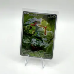 Caterpie AR 172/165 Pokemon 151 SV2a Japanese Card Game Scarlet & Violet NM - Image 1