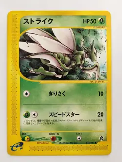 Scyther 016/087 Wind from the Sea Pokemon Card Japanese (P8416) - Image 1