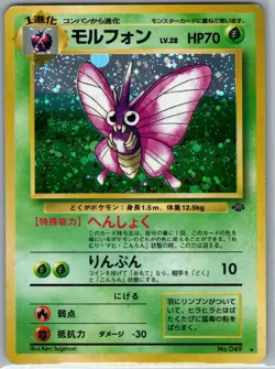 Venomoth 049 Holo - Japanese Pokemon Jungle - Pokemon Card - LP - Image 1