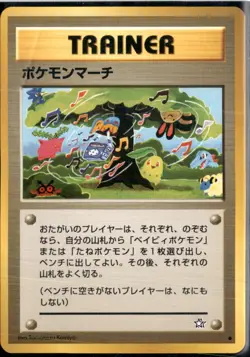 Gold, Silver, to a New World... Pokemon March - Image 1