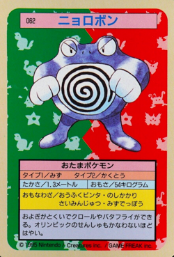 Pokemon Card Poliwrath 062 Topsun Nintendo 1995 Japanese Blue Back F6147 - Image 1