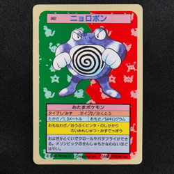 Pokemon Card Poliwrath 062 Topsun Nintendo 1995 Japanese Blue Back F6147 - Image 2