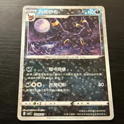 Pokemon Card Lot Of 4 Umbreon S-Chinese Gem Pack Volume 2 Masterball 0610/15 NM - Image 2