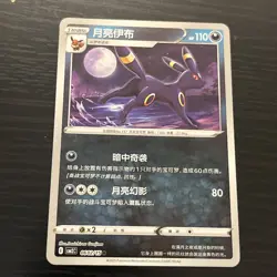 Pokemon Card Lot Of 4 Umbreon S-Chinese Gem Pack Volume 2 Masterball 0610/15 NM - Image 3