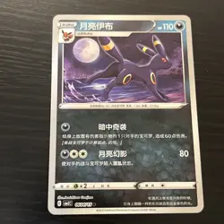 Pokemon Card Lot Of 4 Umbreon S-Chinese Gem Pack Volume 2 Masterball 0610/15 NM - Image 4