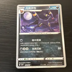 Pokemon Card Lot Of 4 Umbreon S-Chinese Gem Pack Volume 2 Masterball 0610/15 NM - Image 5