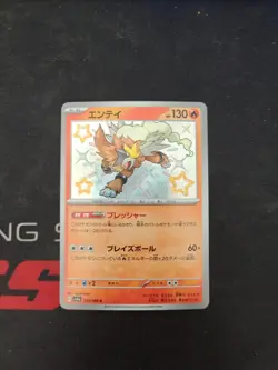 Entei S 213/190 SV4a Shiny Treasure ex Pokemon Card Game Japanese NM - Image 1