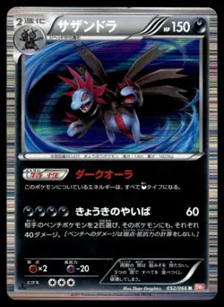 Hydreigon 052/066 BW2 Red Collection 1st Ed Pokemon Japanese LP - Image 1