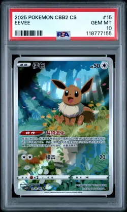 2025 POKEMON SIMPLIFIED CHINESE CBB2 C-GEM PACK VOL 2 #15 EEVEE PSA 10 - Image 1