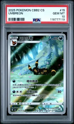 2025 POKEMON SIMPLIFIED CHINESE CBB2 C-GEM PACK VOL 2 #15 UMBREON PSA 10 - Image 1