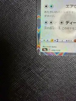 Lugia 005/028 Japanese pokemon Card S8A 25th Celebrations Mirror Holo - Image 4