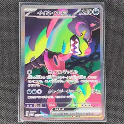 Okidogi ex - 087/064 - SAR - Night Wanderer - Japanese - Pokemon Card - NM/M - Image 1