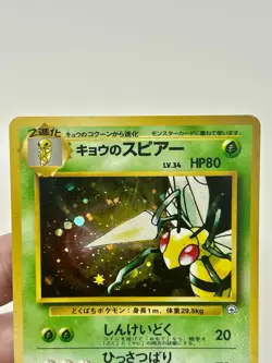 Koga's Beedrill #15 Pokemon Japanese Challenge from the Darkness - Image 2