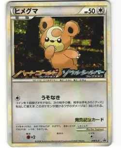 Teddiursa Promo Pokemon TCG HeartGold Soulsilver Prerelease 010/L-P MP - Image 1