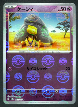 Abra 063/165 C 151 sv2a Reverse Holo Poke Ball Pokemon Card Japanese - Image 1