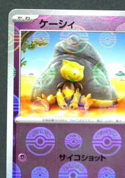 Abra 063/165 C 151 sv2a Reverse Holo Poke Ball Pokemon Card Japanese - Image 2