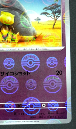 Abra 063/165 C 151 sv2a Reverse Holo Poke Ball Pokemon Card Japanese - Image 4