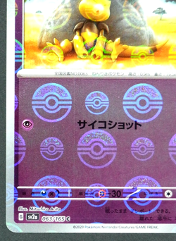 Abra 063/165 C 151 sv2a Reverse Holo Poke Ball Pokemon Card Japanese - Image 5