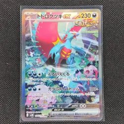 Roaring Moon ex - 090/066 - SAR - Ancient Roar - Japanese - Pokemon Card - NM/M - Image 1