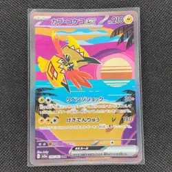 Tapu Koko ex - 086/062 - SAR - Raging Surf - Japanese - Pokemon Card - NM/M - Image 1