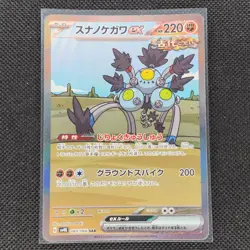 Sandy Shocks ex - 089/086 - SAR - Future Flash - Japanese - Pokemon Card - NM/M - Image 1