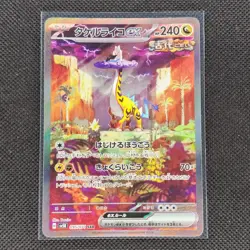 Raging Bolt ex - 095/071 - SAR - Wild Force - Japanese - Pokemon Card - NM/M - Image 1