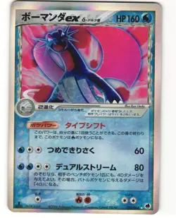 Salamence δ ex Pokemon TCG Japanese EX Dragon Frontiers 022/068 MP - Image 1