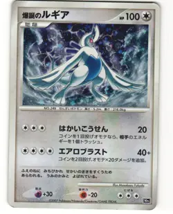 Explosive Birth Lugia Promo Japanese Pokemon TCG 10th Movie Set MP - Image 1