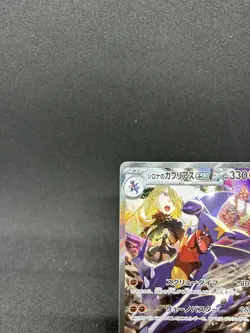 Cynthia's Garchomp SAR 087/063 SV9a Heat Wave Arena Pokemon Card Japanese NM - Image 3
