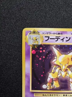 [LP-] Alakazam Japanese Base Set No. 65 Holo Old Back Vintage Rare Pokemon Card - Image 2