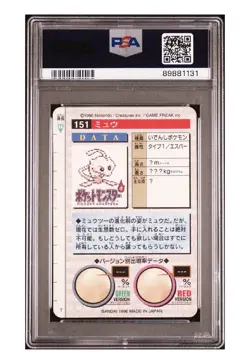 1996 Carddass Pocket Monsters Japanese Green Version Mew (Prism) #151 PSA 8 🔥🔥 - Image 2