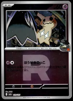 Japanese Pokemon Team Rocket's Mimikyu 079/193 MEGA Dream ex MP - Image 1