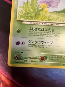 Light Venomoth #49 Neo Destiny Japanese Old Back Vintage TCG Pokemon Pocket Mons - Image 5