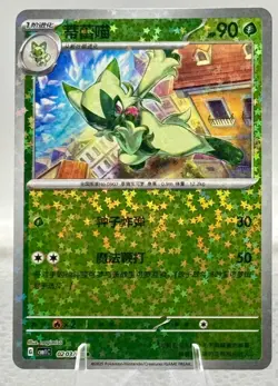 Floragato (Reverse Holo) 013/190 SV4a Shiny Treasure ex - Pokemon Card Japanese - Image 1