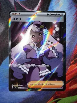 Jacinthe SR 108/080 Nihil Zero M3 2026 Pokemon Card Japanese MINT - Image 1