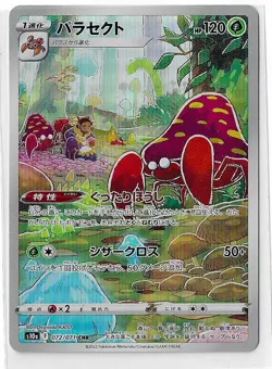 Japanese Parasect 072/071 s10a Dark Phantasma FA Character Rare Holo Pokemon NM - Image 1