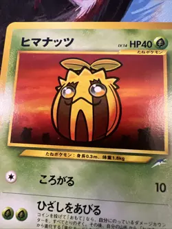 Sunkern No.191 Neo Destiny Japanese Old Back Vintage Pocket Monster Pokemon TCG - Image 2