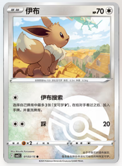 Chinese Gem Pack Vol 2 Eeveelutions Pick Your Card! US Seller - Image 4