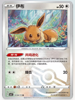 Chinese Gem Pack Vol 2 Eeveelutions Pick Your Card! US Seller - Image 5