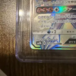 2018 Pokemon SM GX Ultra Shiny Reshiram Super Rare #211/150 CGC 10 Gem Mint - Image 4