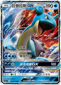 Lapras GX CSM1cC 015 Sun&Moon Pokemon S-Chinese - US SELLER - Image 1