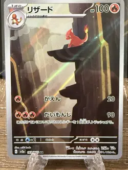 Pokemon TCG Charmeleon 151 Art Rare 169/165 Japanese Near Mint - Image 1
