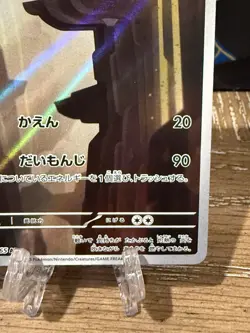 Pokemon TCG Charmeleon 151 Art Rare 169/165 Japanese Near Mint - Image 5