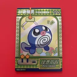 POLIWAG EIF BABY CHINESE POKEMON HOLOGRAPHIC QR - Image 1