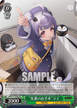 Weiss Schwarz NIK/S117-036S Model Senior Student Rei SR foil NIKKE - Image 1