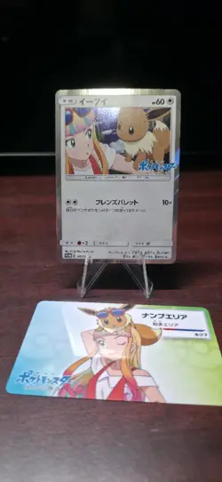 (LP) Eevee 247/SM-P Breath Anime Edition CD PROMO 2018 AND MOVIE CARD - Image 1